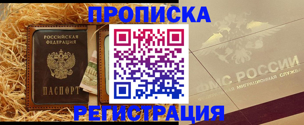 прописка ребенка в Южноуральске